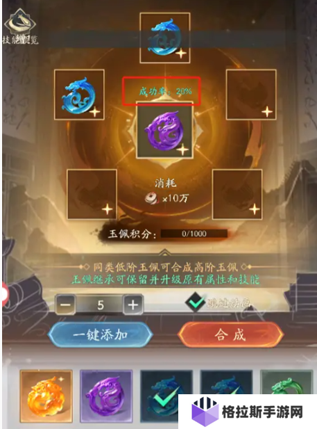 不良人破局玉佩怎么合成