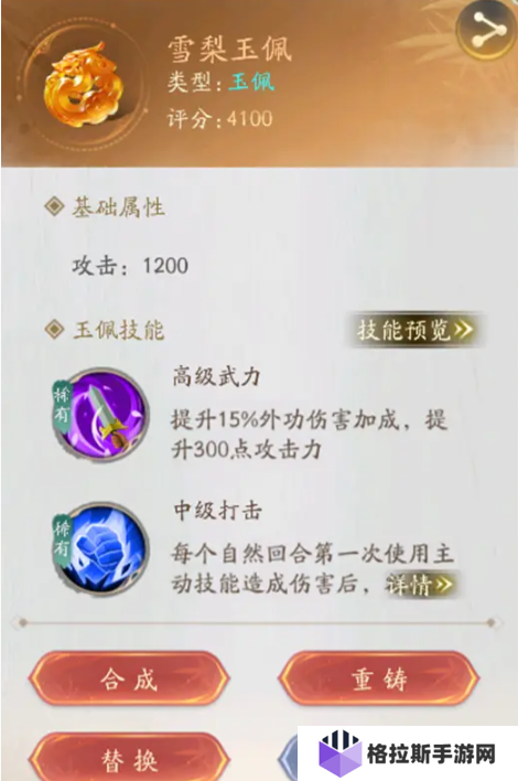 不良人破局玉佩怎么合成