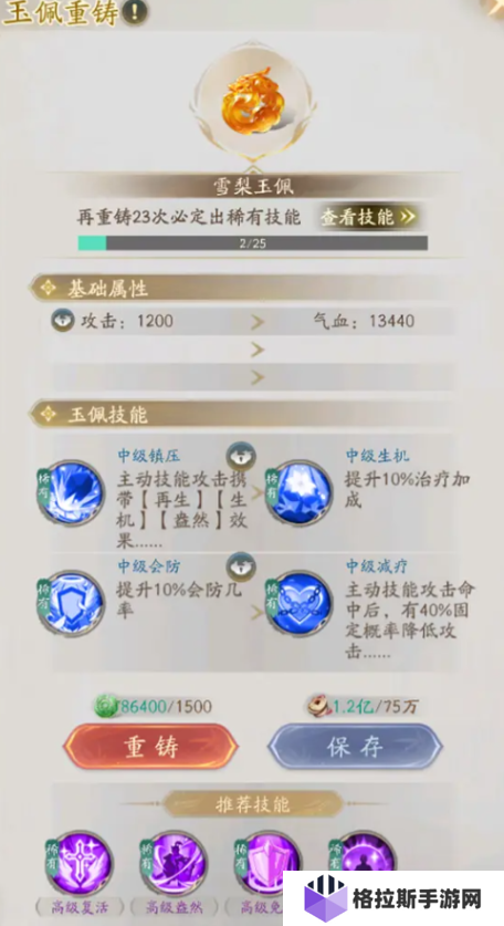 不良人破局玉佩怎么合成