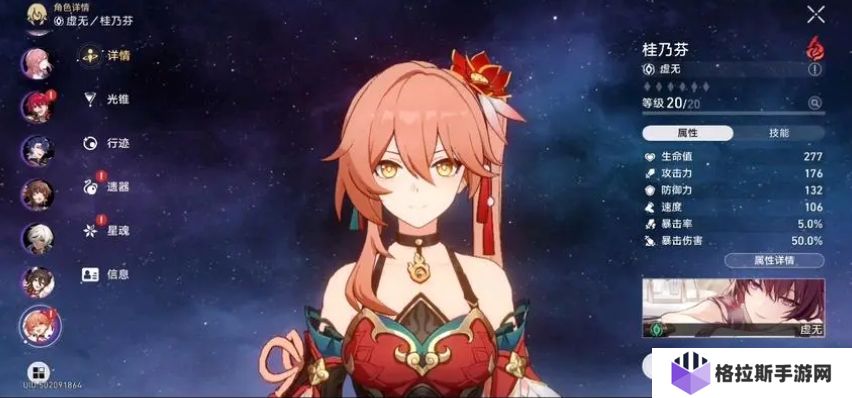 崩坏星穹铁道桂乃芬如何培养