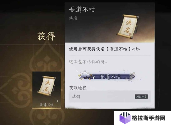 燕云十六声吾道不咕称号怎么获取