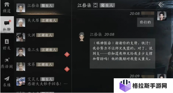 燕云十六声江拾柒怎么结交
