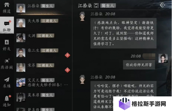燕云十六声江拾柒怎么结交