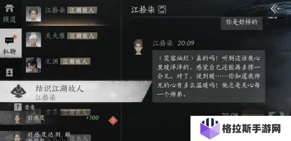 燕云十六声江拾柒怎么结交