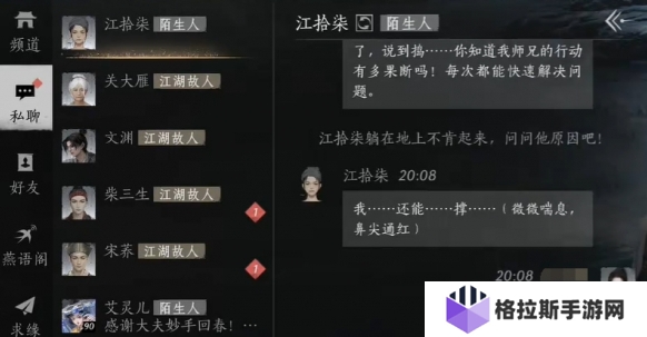燕云十六声江拾柒怎么结交