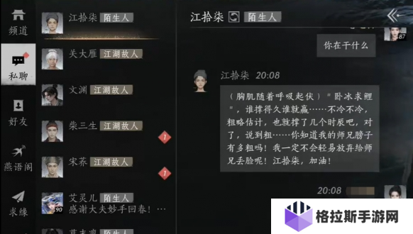 燕云十六声江拾柒怎么结交