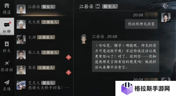 燕云十六声江拾柒怎么结交