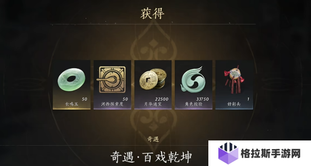 燕云十六声百戏乾坤奇遇怎么过