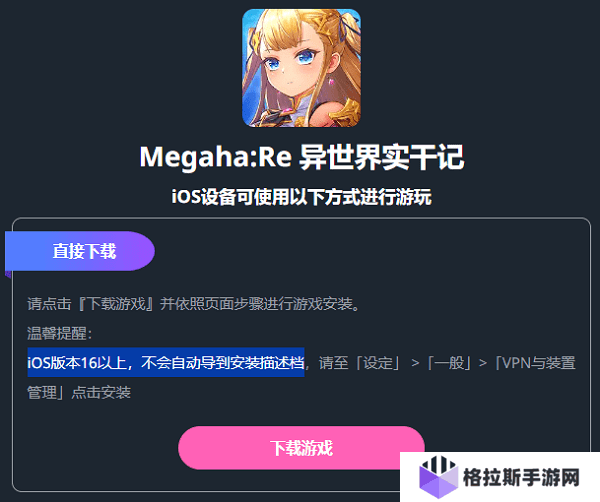 megahare异世界实干记iOS下载安装教程