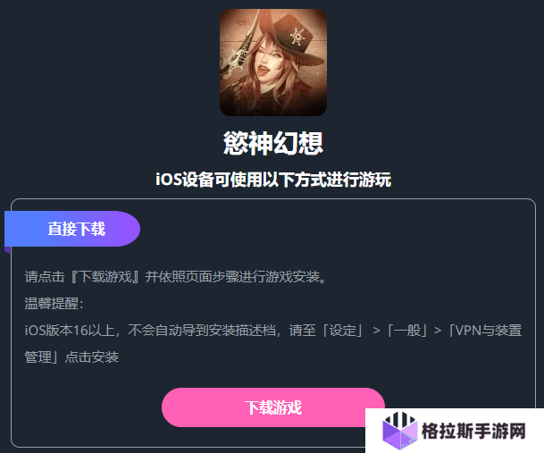欲神幻想iOS下载安装教程